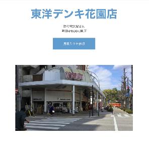 地域の小さな家電店の顧客巡回サービススタッフのイメージ画像