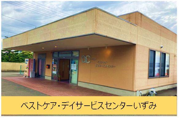 【正社員】デイサービスでの介護業務（新居浜市泉池町）のイメージ画像