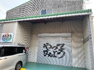 今治市就労継続支援B型事業所　まんまるファクトリー【介護福祉士等】未経験歓迎のイメージ画像