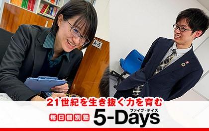 「毎日個別塾5-Days 」の教室長候補のイメージ画像