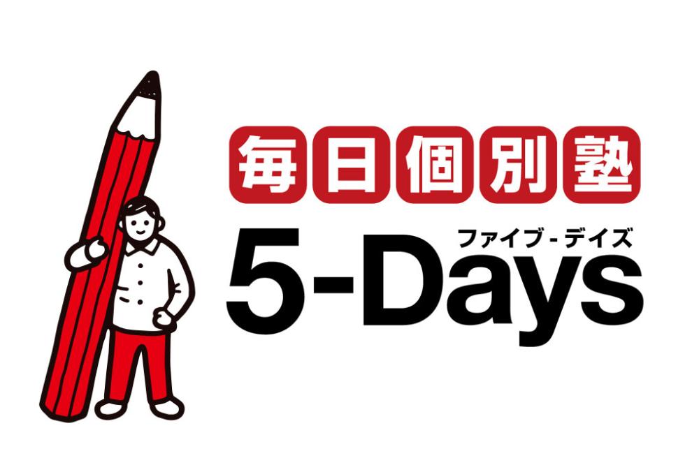 「毎日個別塾5-Days 」の教室長候補