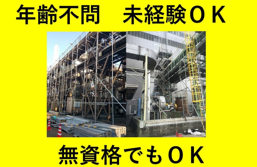 足場組立の作業スタッフのイメージ画像