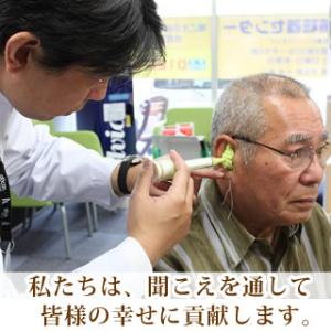 補聴器コンサルタント販売（店長候補・未経験者歓迎）のイメージ画像