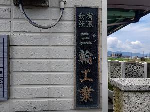 配管溶接工のイメージ画像