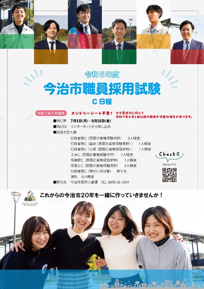 令和７年４月採用（民間企業等経験者枠） 行政事務