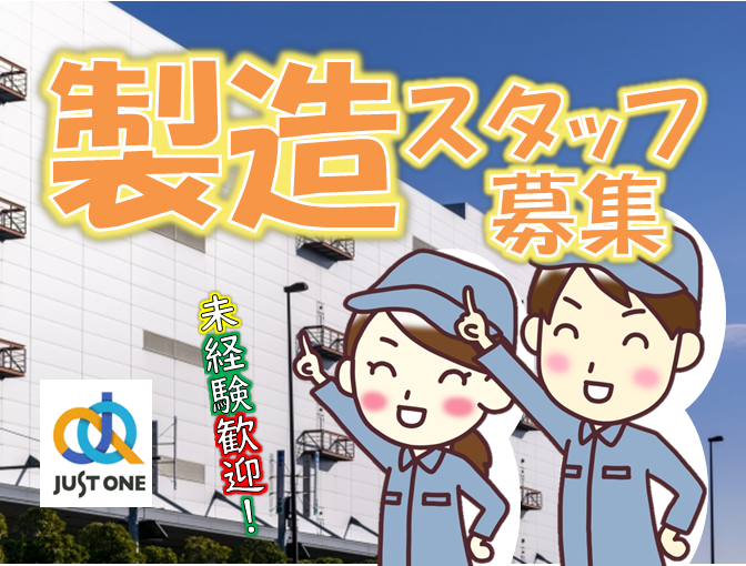 機械オペレーター／未経験歓迎／地元安定企業｜東予地区