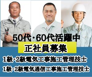 ＊機械・電気・設備工事の施工管理・保守メンテナンス　（1195）のイメージ画像