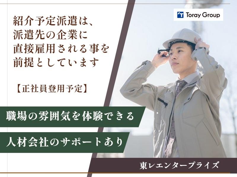 東レグループ企業【愛媛県伊予郡勤務】プラント設備・機械工事施工管理（455）のイメージ画像