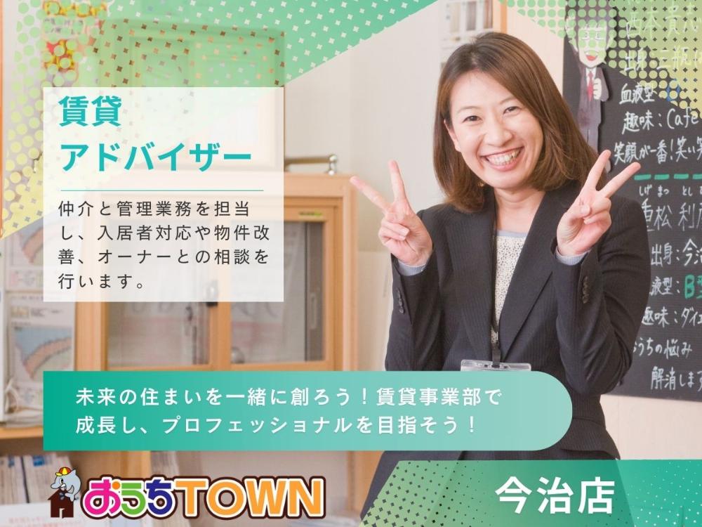 ルームアドバイザー（不動産賃貸営業/今治店）