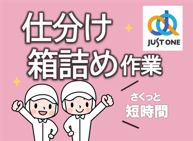 【1日4時間】食品工場の軽作業◎髪色自由◎年齢不問｜南予地区*34のイメージ画像