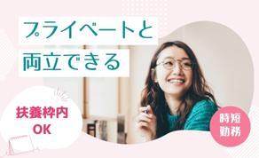 2月スタート/正社員も目指せる！【ホテル清掃＋事務】土日祝休み×時短相談OK♪（85061）