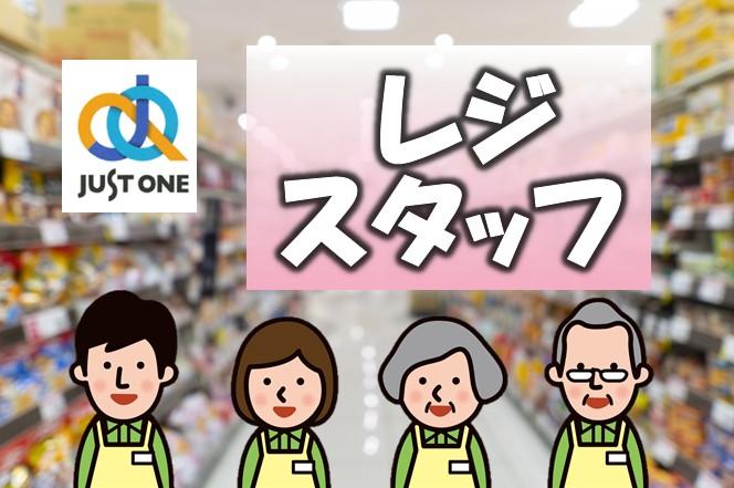 スーパーの食品レジ／短時間パート募集｜南予地区*67のイメージ画像