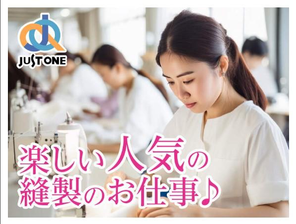 【時間相談可】ミシンでタオルの縫製／座り作業｜南予地区*69のイメージ画像