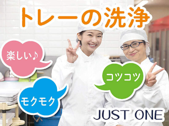 【かんたん軽作業】食品トレーの洗浄◎時間･休日相談可｜南予地区*79のイメージ画像