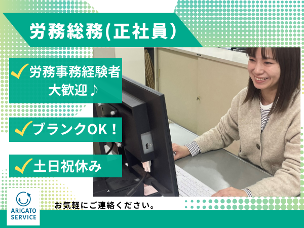 【今治市】労務・総務担当（正社員）募集！／☆ブランクOK☆／労務経験者大歓迎♪／土日祝休み／転勤なしのイメージ画像