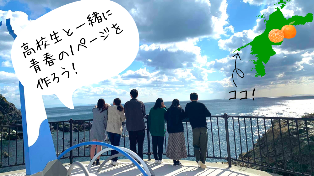 【教員免許不要】【住居無料！】伊方町の公営塾「未咲輝塾」でスタッフになりませんか？のイメージ画像