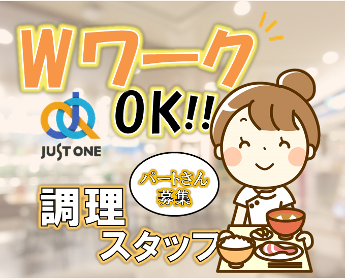 調理員（施設内給食）／シニア応援／時間相談可｜南予地区*108のイメージ画像