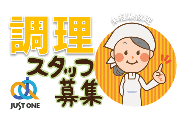 【早朝】中心部／病院内の調理補助スタッフ募集｜中予地区*113のイメージ画像