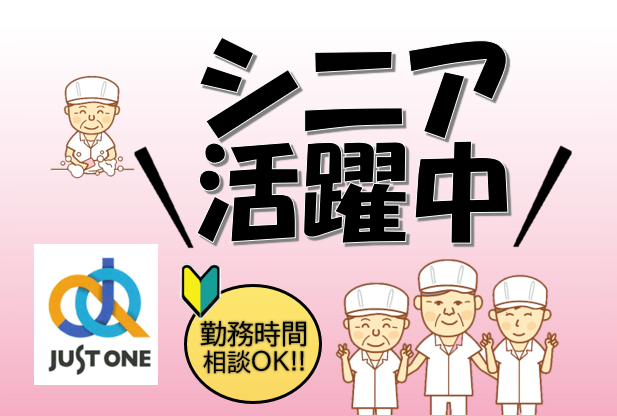 【Wワーク可】盛付け・配膳係／4：30-14：00｜中予地区*116のイメージ画像