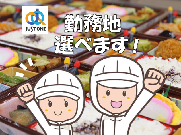 ＼シニア積極採用中！／調理補助◎勤務地選べます｜中予地区*119のイメージ画像