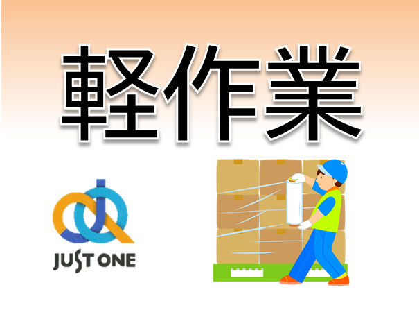 【倉庫内作業】ドラッグストア商品の仕分け｜中予地区*127