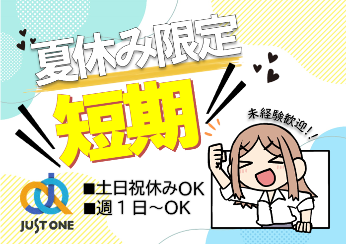 【夏休み短期】カフェスタッフ◎学生バイト｜東予地区*128のイメージ画像