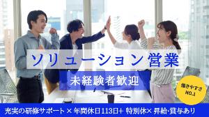 有名企業の関連会社ソリューション営業のイメージ画像