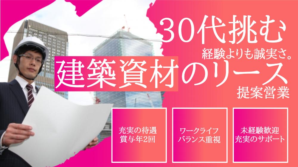 建設機材リース大手企業での営業のイメージ画像
