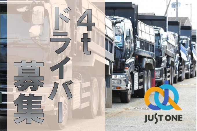 【週2日｜Wワーク可】産業廃棄物の運搬｜中予地区*135
