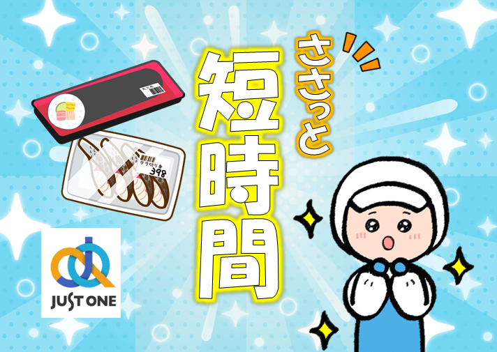 【鮮魚部門】スーパーの裏方／お寿司作り｜中予地区*138のイメージ画像
