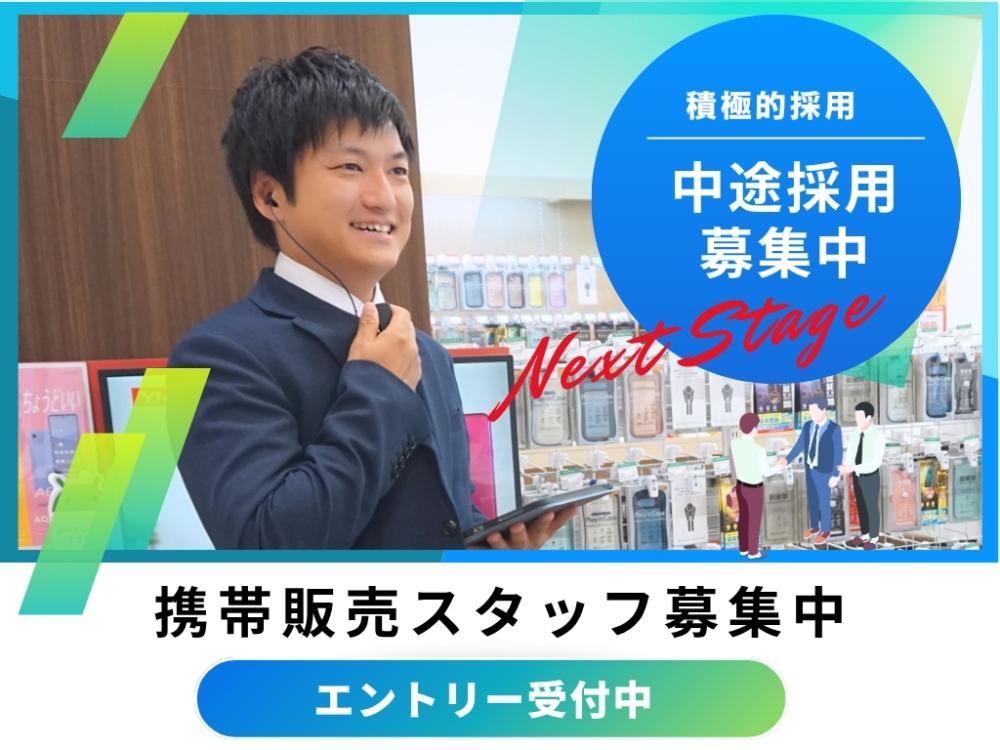 【未経験OK】研修充実！地方採用強化中／モバイルコンサルティング（ソフトバンク今治西店）のイメージ画像