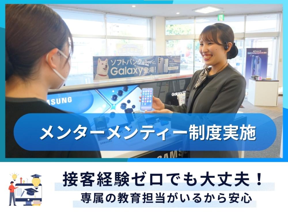 【未経験OK】研修充実！モバイルコンサルティング（ワイモバイルイオンモール今治新都市店）のイメージ画像