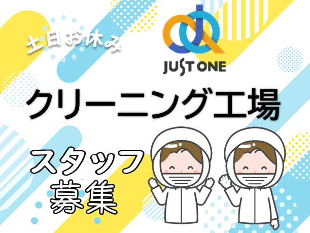 【土日休み】クリーニングのたたみ作業｜中予地区＊11のイメージ画像