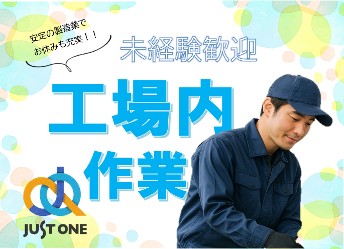 【日勤】ゴム製品加工／プレス機オペレーター／未経験可｜中予地区＊150のイメージ画像