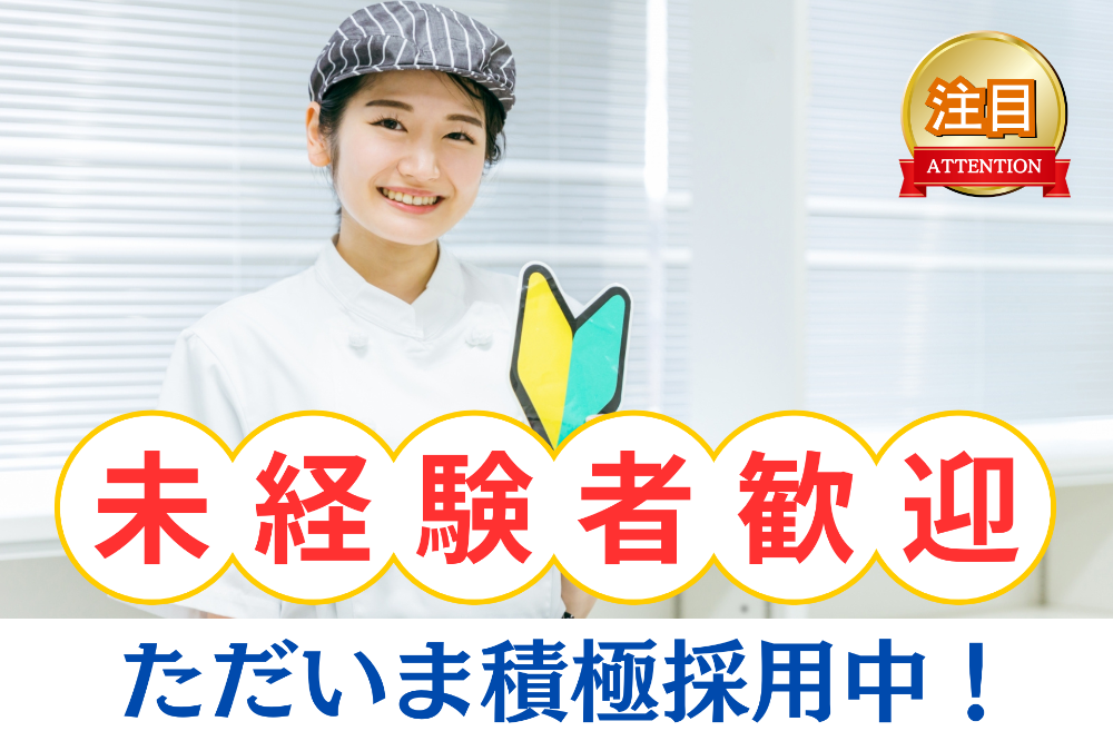 食品加工スタッフ（アシスタント）（216）のイメージ画像