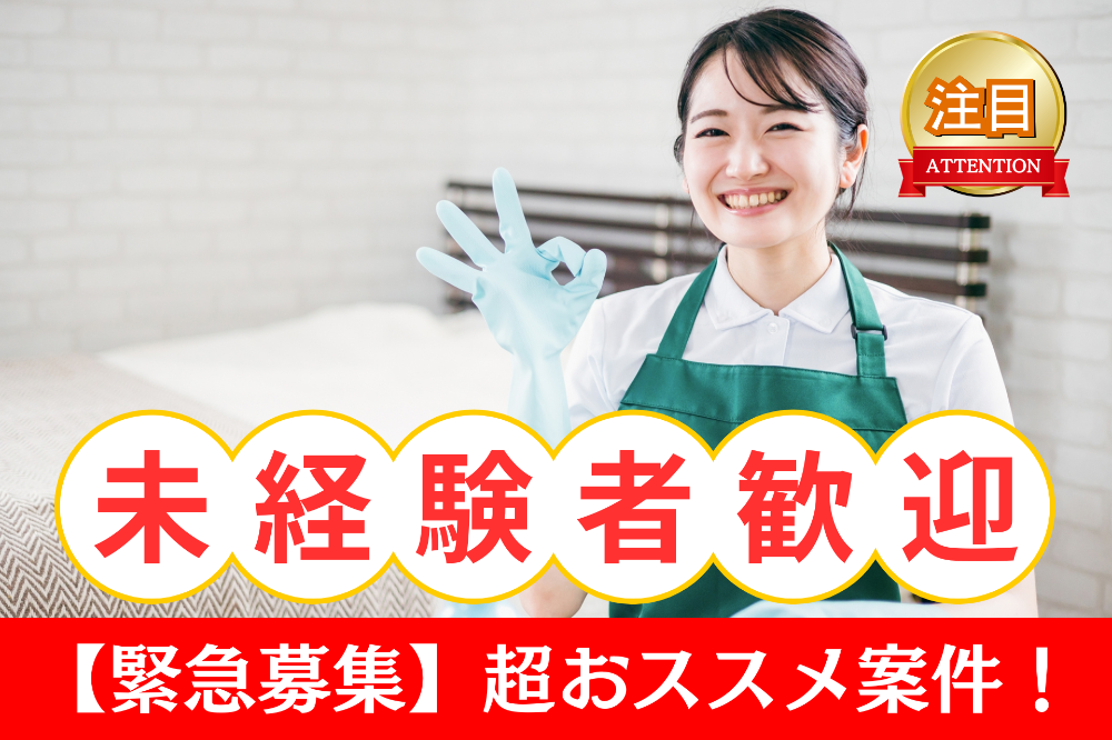 施設内清掃スタッフ（427）のイメージ画像