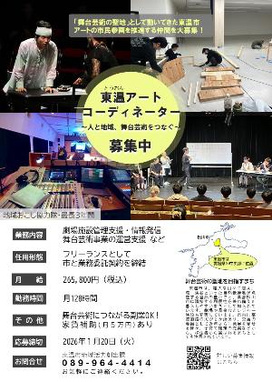 東温市地域おこし協力隊【東温アートコーディネーター】のイメージ画像