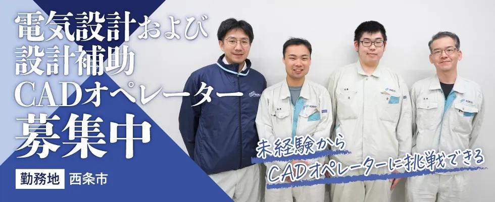 【未経験OK】設計を支えるCADオペレーター募集!!のイメージ画像