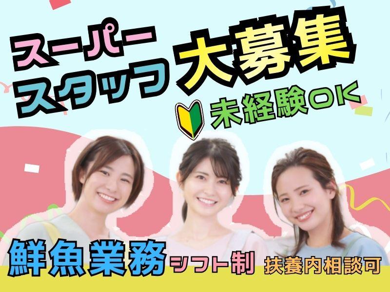 食品スーパーの鮮魚売り場スタッフのイメージ画像
