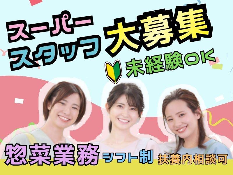 スーパーの惣菜売り場スタッフ