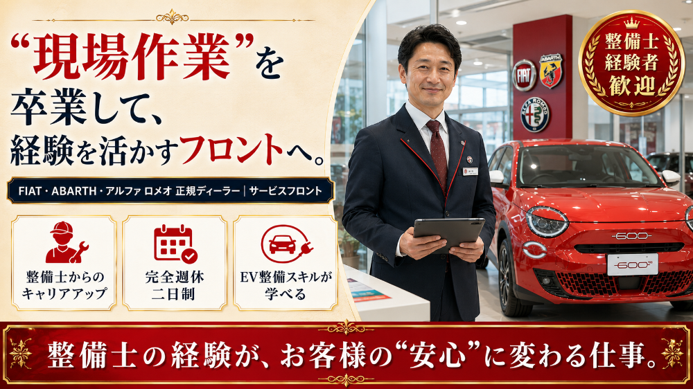 【サービスフロント】Jeep・アルファ ロメオなど人気輸入車ブランドを担当