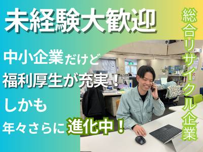 新規飛び込み・テレアポなし！日本製鉄構内の法人営業＆現場管理（未経験者歓迎）のイメージ画像