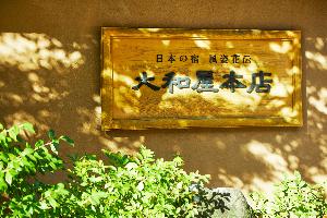 朝のスキマ時間を有効活用！【旅館フロントスタッフ】短時間・Wワーク歓迎！大学生・主婦（夫）活躍中♪のイメージ画像