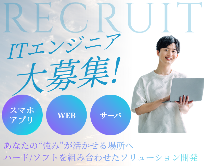 【客先常駐無】 ITエンジニア*⾃社サービスあり*⼿当多数*服装⾃由*U Iターン歓迎*大街道勤務*のイメージ画像