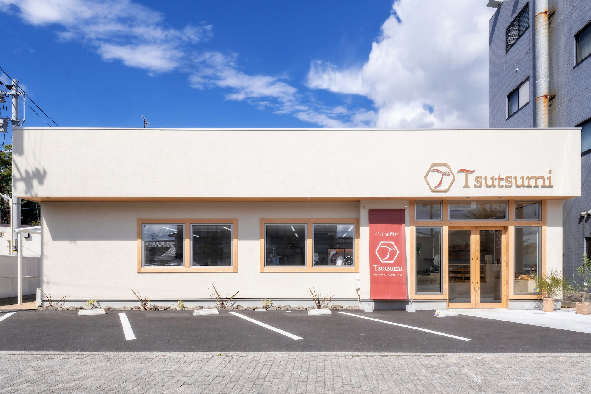 愛媛県松山市にある株式会社Akariが運営する、パイ専門店Tsutsumi。