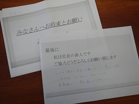 宮嶋さんが佐伯さんに向けて書いたお手紙。