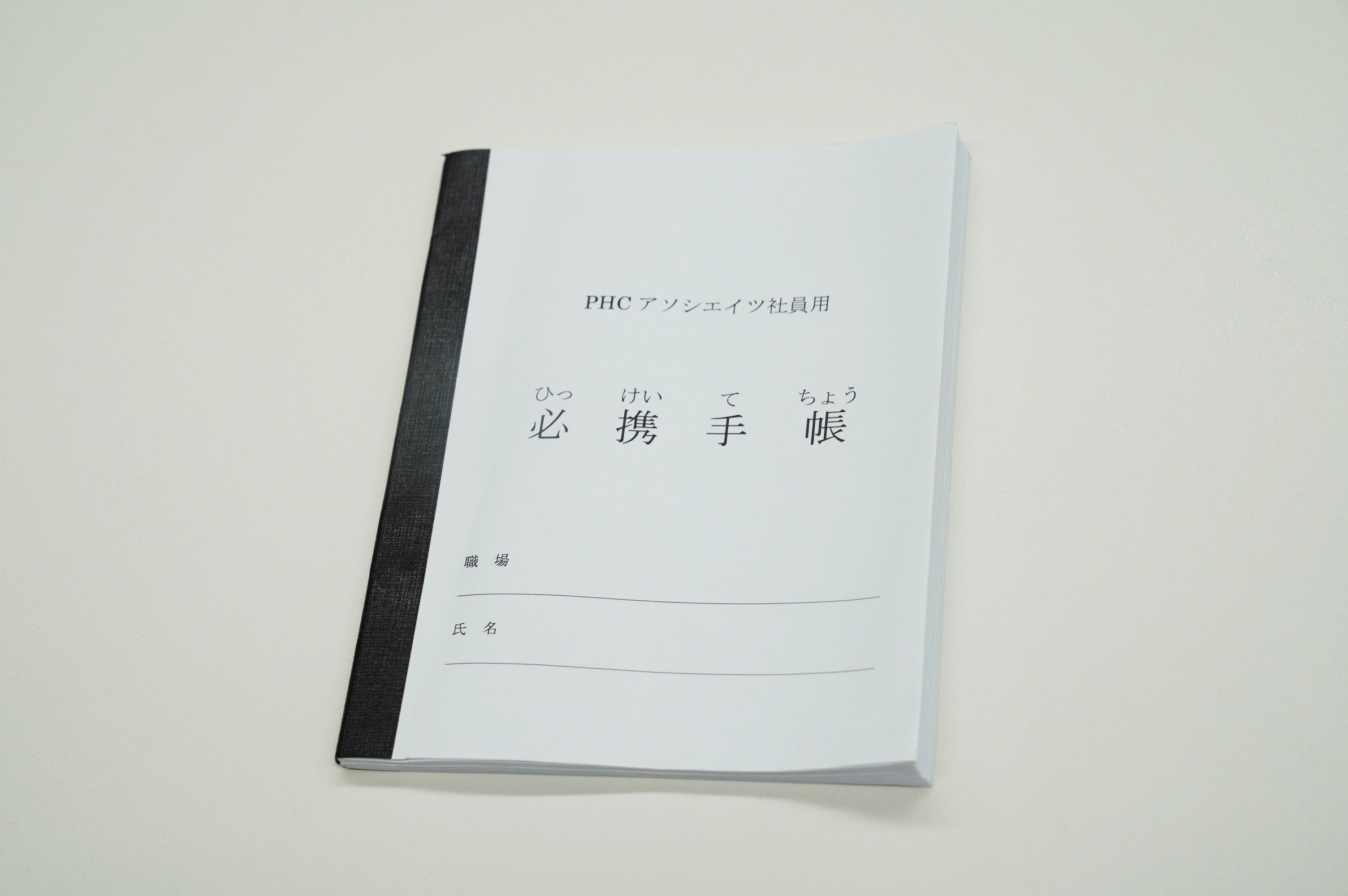 全社員が持つ「必携手帳」。経営理念や仕事をする上で守るべき大切なことが記載されている。